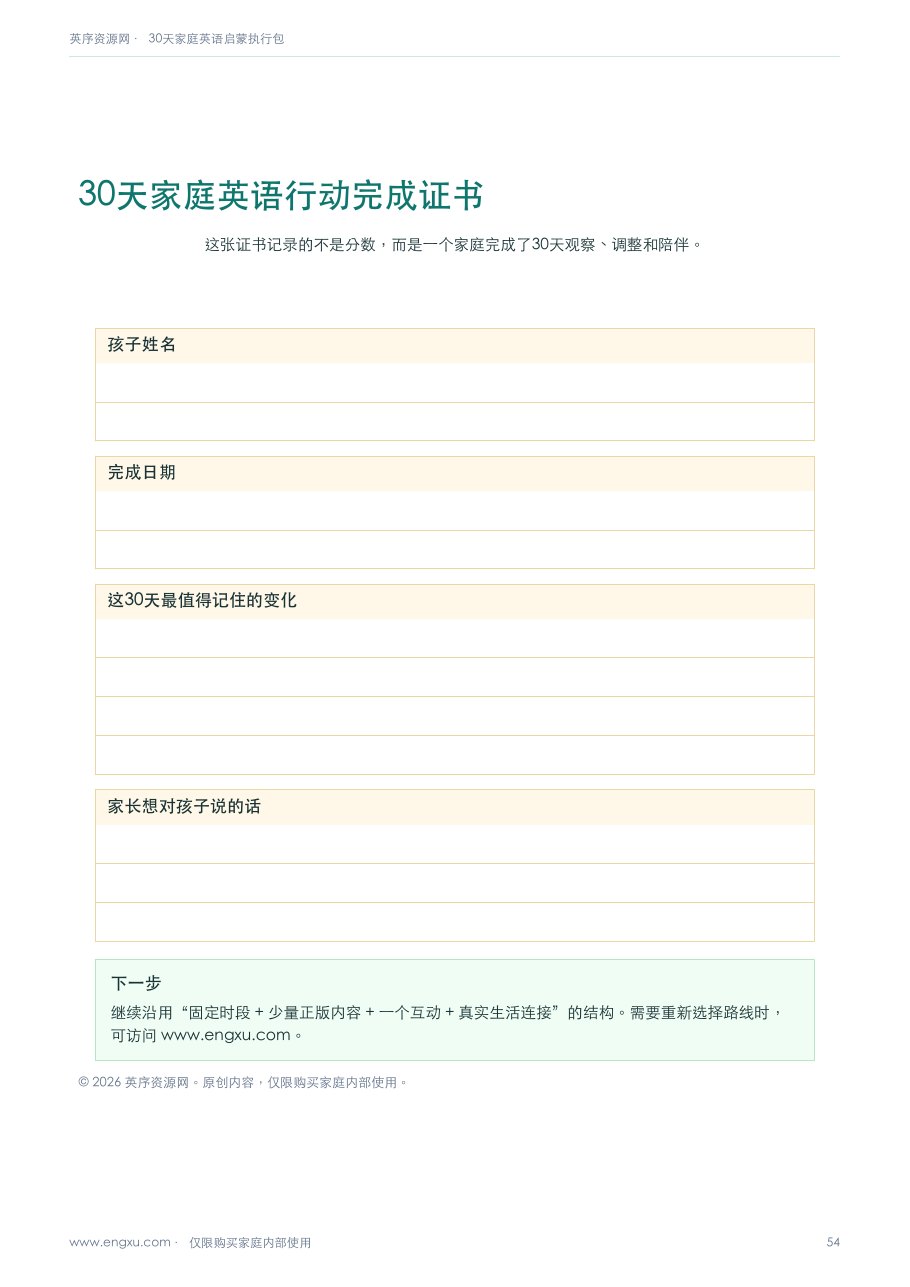 30天家庭英语行动包完成证书预览
