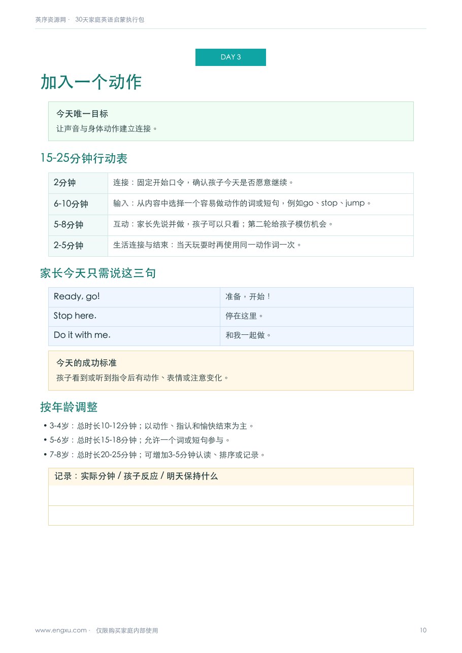 30天家庭英语行动包每日行动页真实样张